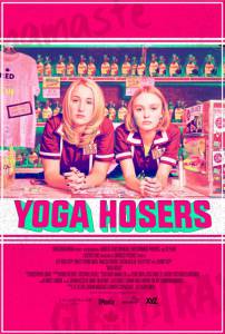 Любители йоги / Yoga Hosers (2016)