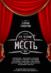 Месть / Месть (2014)