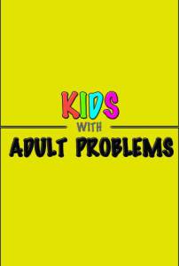 Недетские проблемы (сериал) / Kids with Adult Problems (2014 (1 сезон))