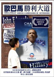  :  ...  ...   / Mile High: How to Win... and Lose... the White House (2009)
