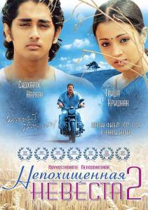  2 / Nuvvostanante Nenoddantana (2005)