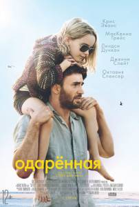  / Gifted (2016)