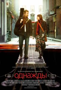  / Once (2007)