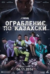 Ограбление по-казахски / Heist He Wrote (2014)