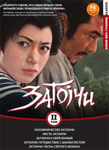   / Zatichi sekisho yaburi (1964)