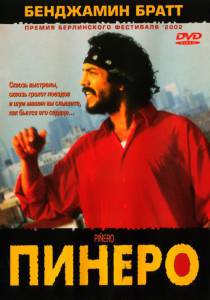 Пинеро (2002)