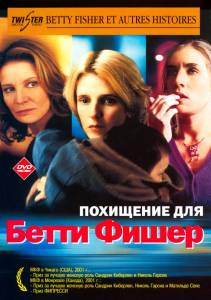 Похищение для Бетти Фишер (2002)