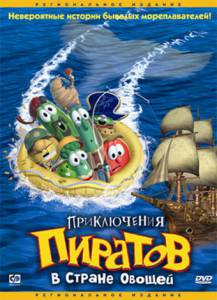 Приключения пиратов в Стране Овощей (2003)