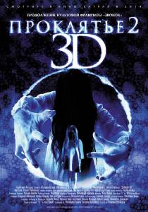  3D 2 (2014)