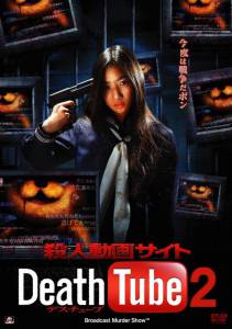  2 / Death Tube (2010)