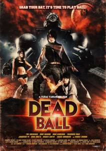 Смертельный мяч (2011)