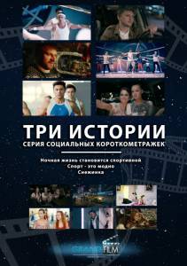 Снежинка (ТВ) / Снежинка (ТВ) (2014)