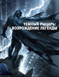  :  . 1 () / Batman: The Dark Knight Returns, Part1 (2012)
