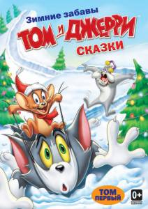   :  ( 2006  2008) / Tom and Jerry Tales (2006 (2 ))