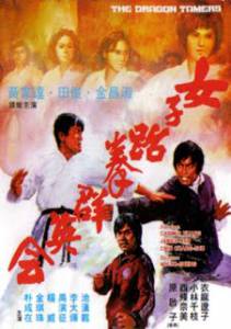   / Nu zi tai quan qun ying hui (1975)