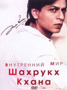     / The Inner World Of Shah Rukh Khan (2004)