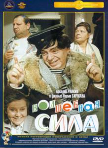 Волшебная сила (ТВ) / Волшебная сила (ТВ) (1970)