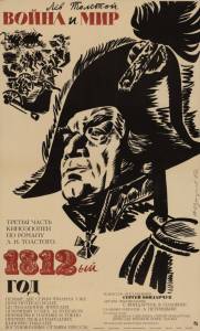 Война и мир: 1812 год (1967)