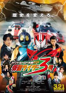  -: -     / Super Hero Taisen GP: Kamen Rider3 (2015)