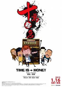    / Time Is Money (2015)
