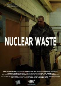 Ядерные отходы (2012)