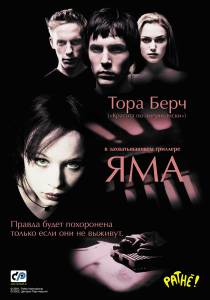 Яма (2002)