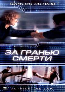    () / Outside the Law (2001)