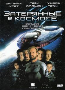    / Lost in Space (1998)