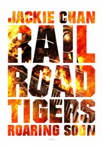   / Railroad Tigers (2016)