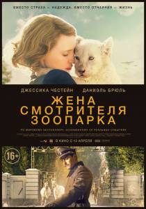    / The Zookeeper's Wife (2016)