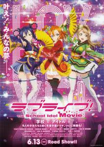  !    / Love Live! The School Idol Movie (2015)