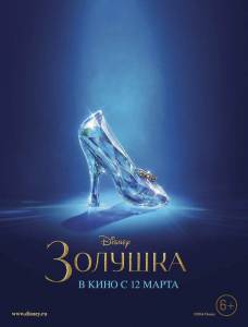  / Cinderella (2015)